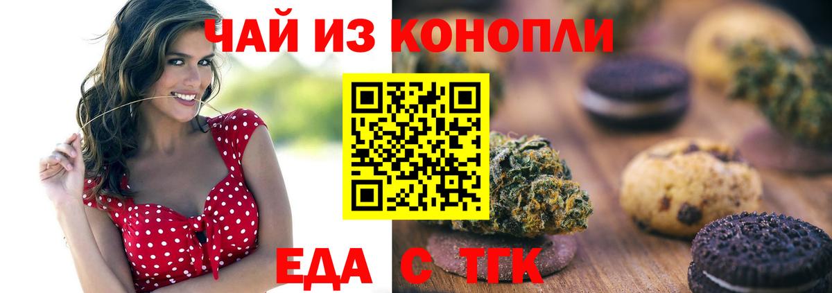 Еда ТГК марихуана  Вход с VPN  Великий Новгород 