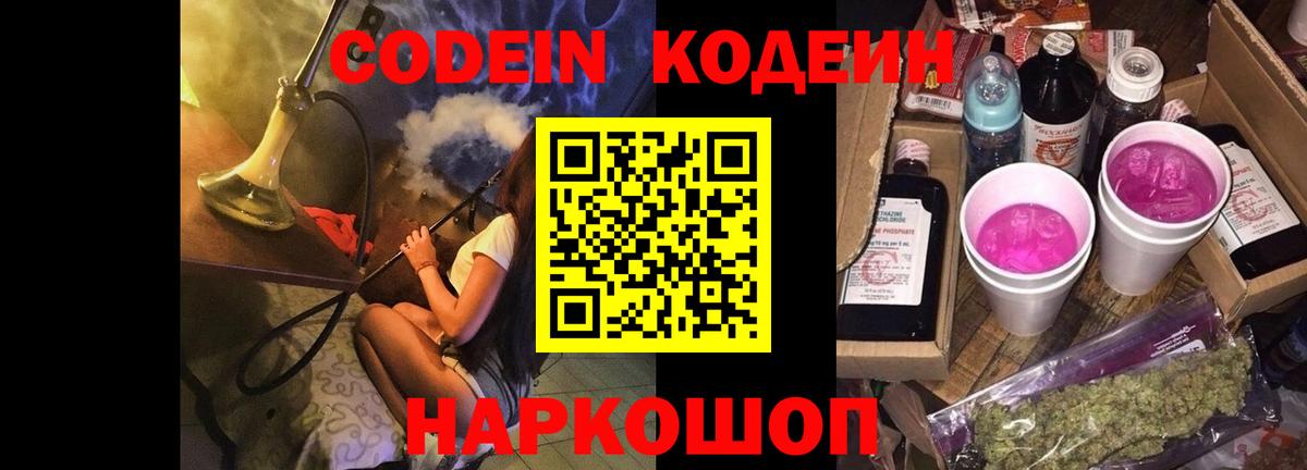 Великий Новгород  Кодеин напиток Lean (лин)  Кодеин напиток Lean (лин)  Вход с VPN 
