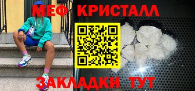 мяу мяу кристалл Гуково